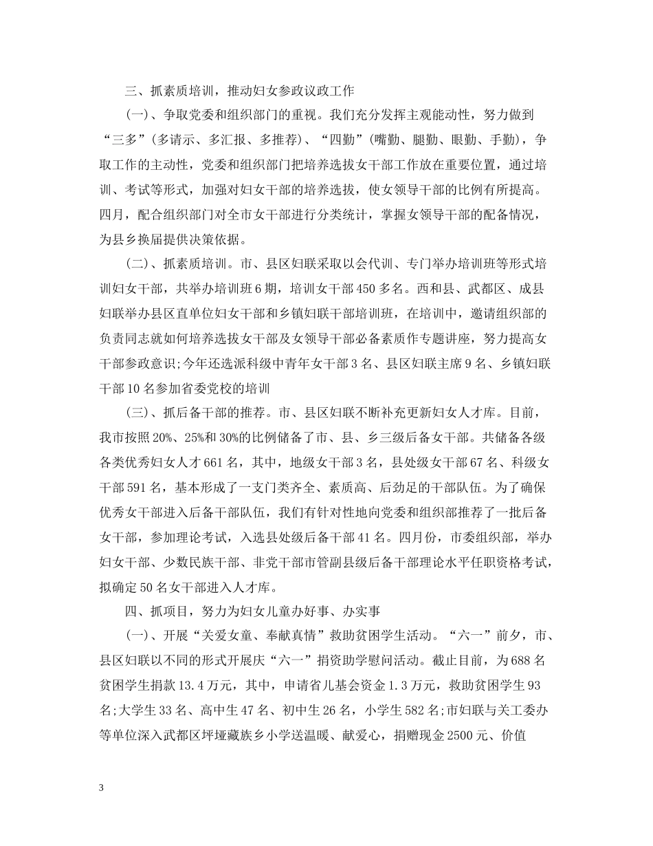 妇女工作半年工作总结_第3页
