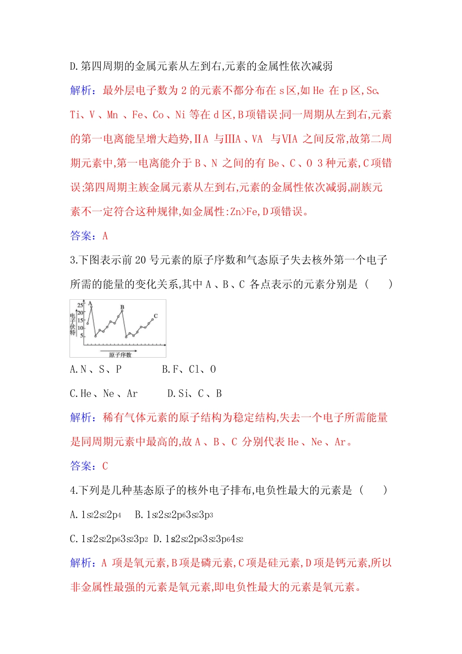 人教版高中化学选择性必修2第一章第二节课时2元素周期律含答案_第2页