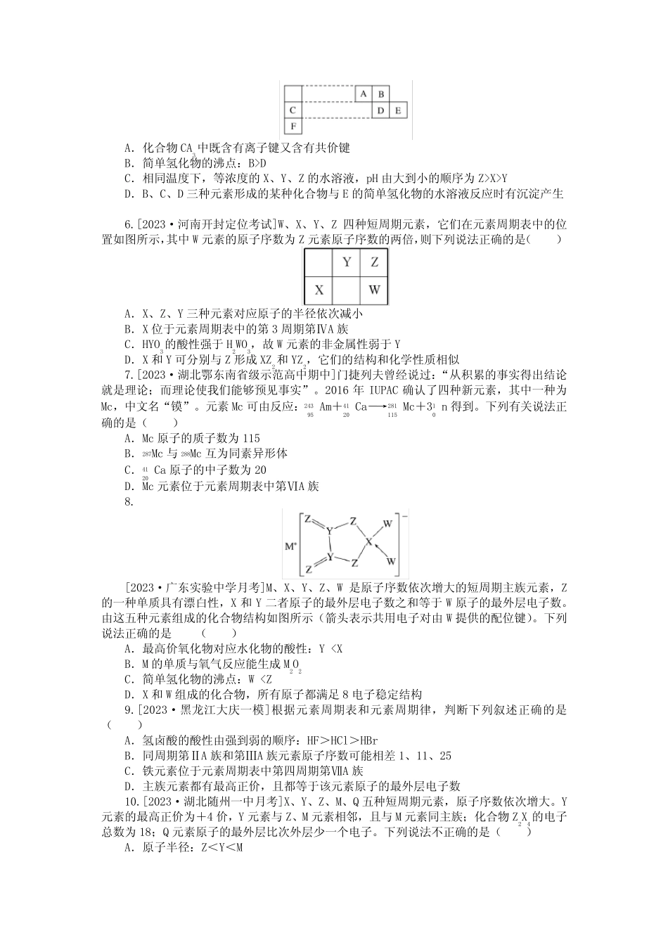 2024版高考化学一轮复习微专题小练习专练25元素周期表及其应用_百度文 ..._第2页