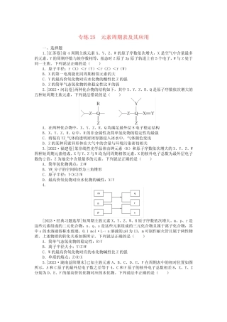 2024版高考化学一轮复习微专题小练习专练25元素周期表及其应用_百度文 ...