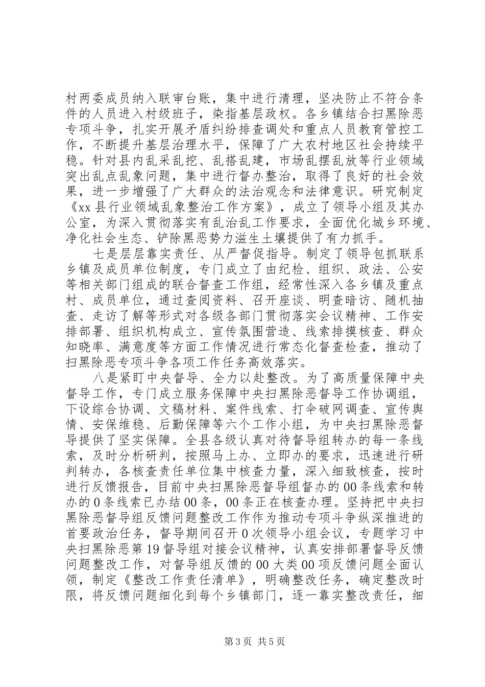 扫黑除恶专项斗争开展情况汇报材料_第3页