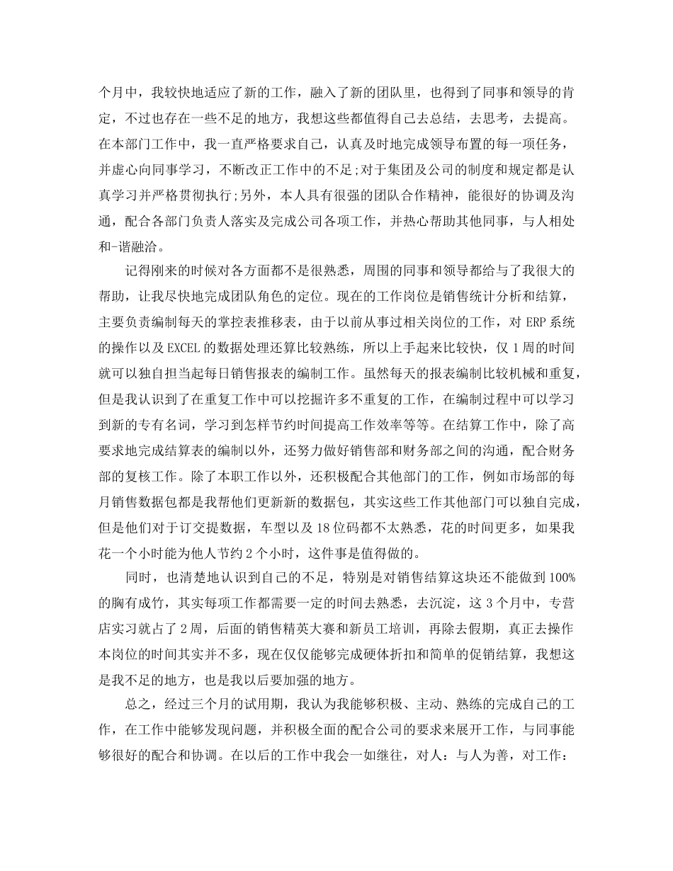 新员工转正申请自我评价范文 _第2页