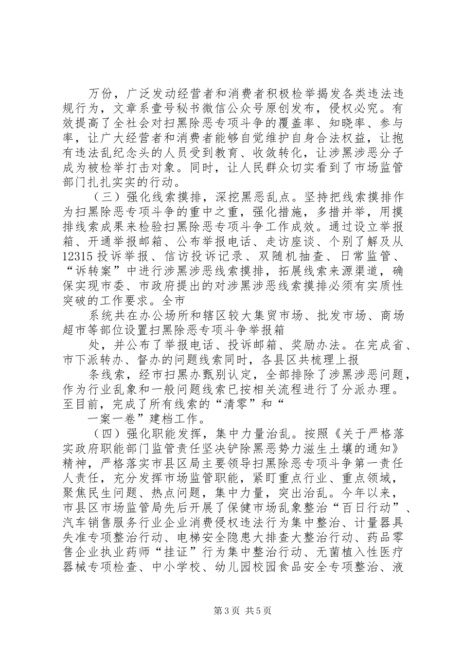 扫黑除恶专项斗争开展情况调研报告_第3页