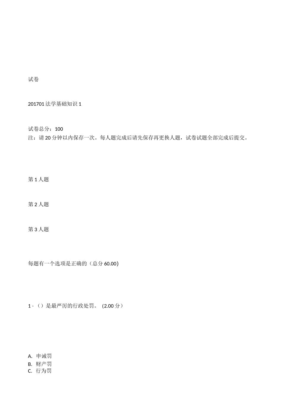 法学基础知识#_第1页