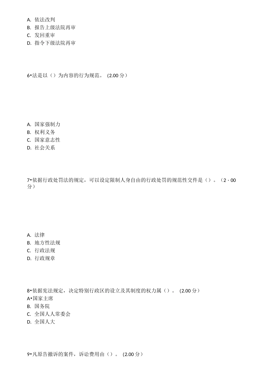 法学基础知识#_第3页