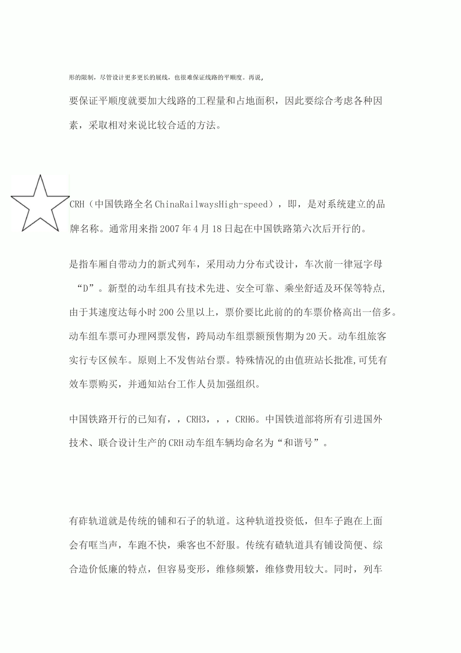 铁路等级划分 _第3页