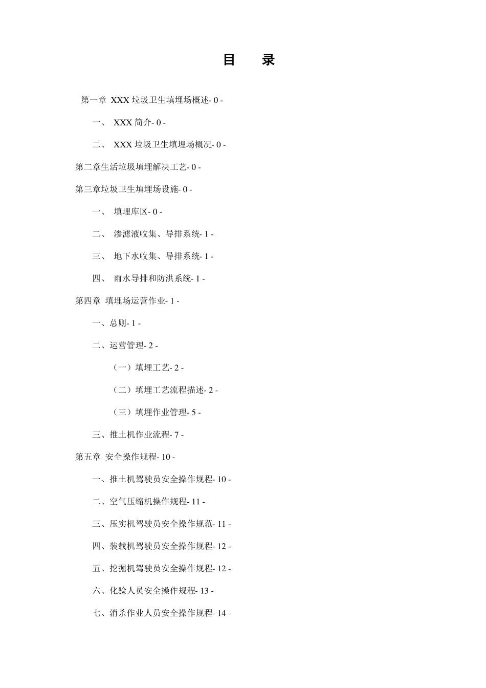 垃圾填埋场管理制度_第2页