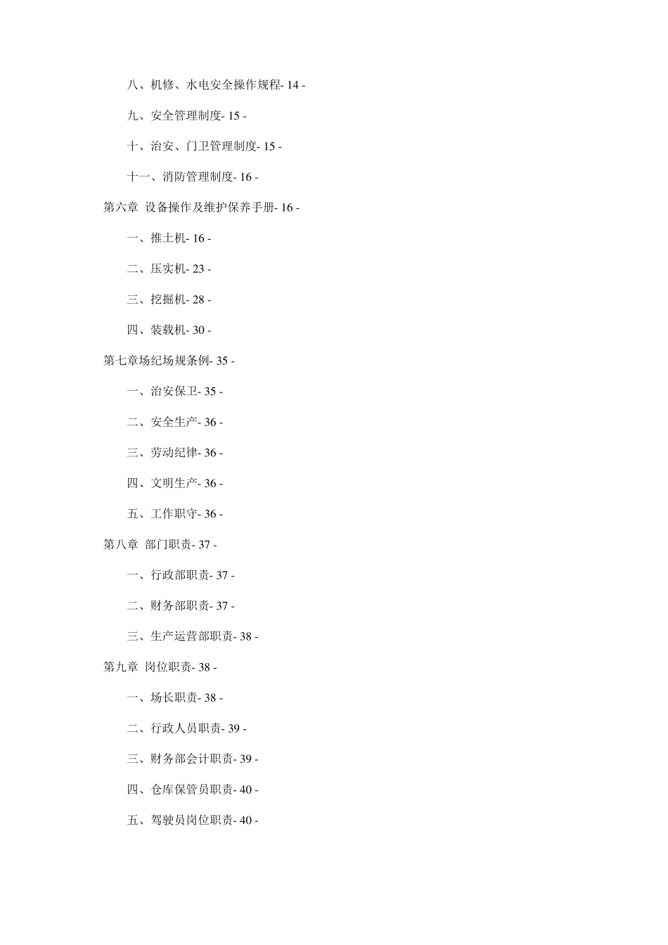 垃圾填埋场管理制度_第3页