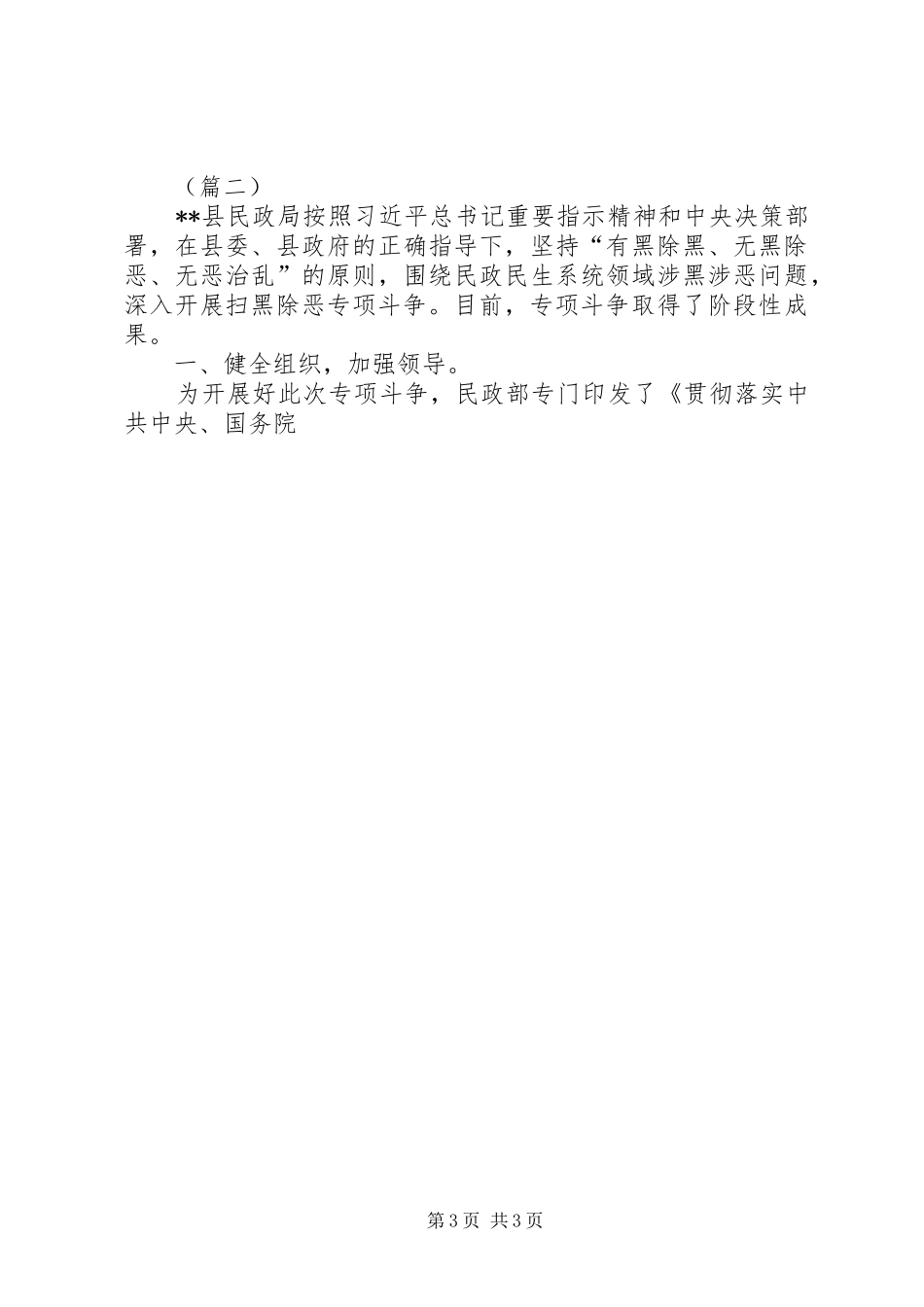 扫黑除恶专项斗争工作汇报（五篇）_第3页