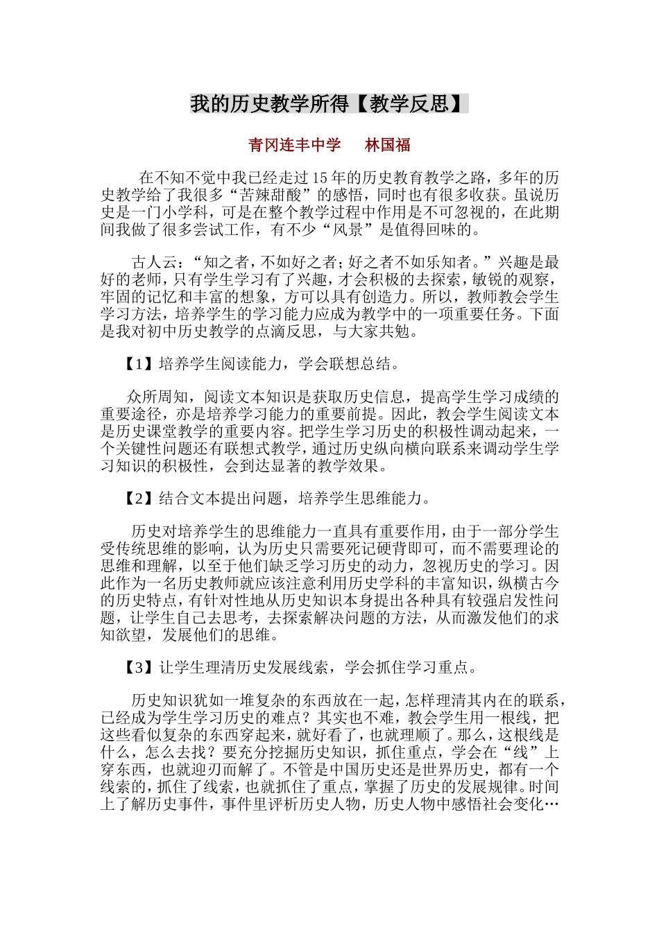 我的历史教学所得_第1页