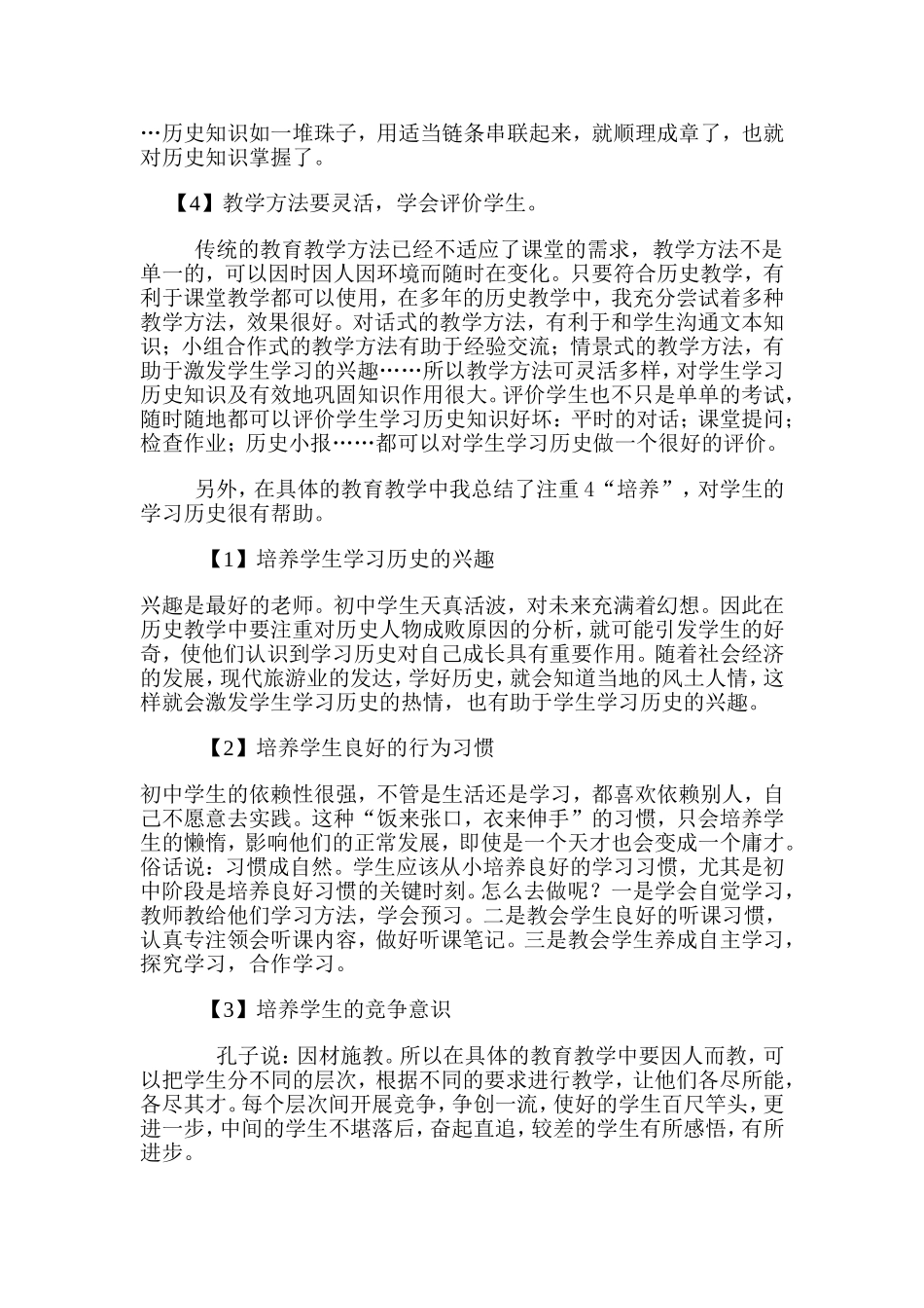 我的历史教学所得_第2页