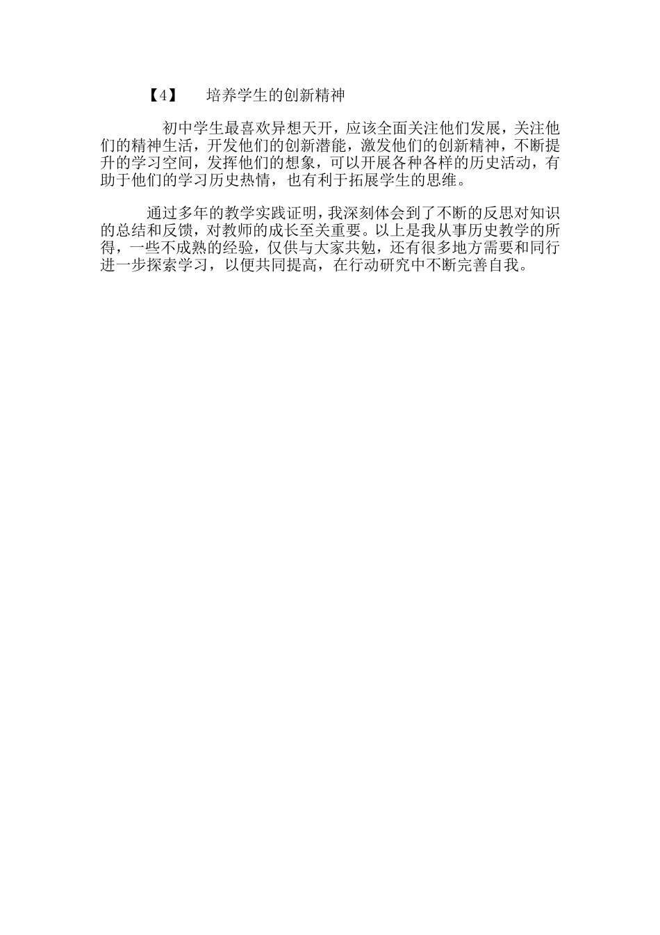 我的历史教学所得_第3页