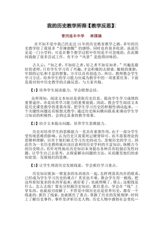 我的历史教学所得