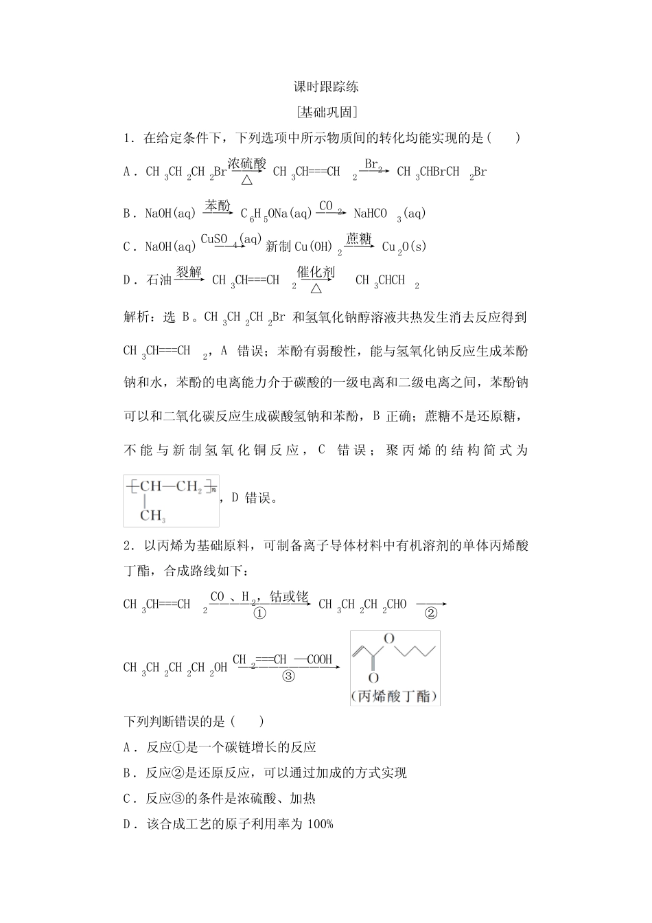高考化学一轮复习课时跟踪练53含答案_第1页