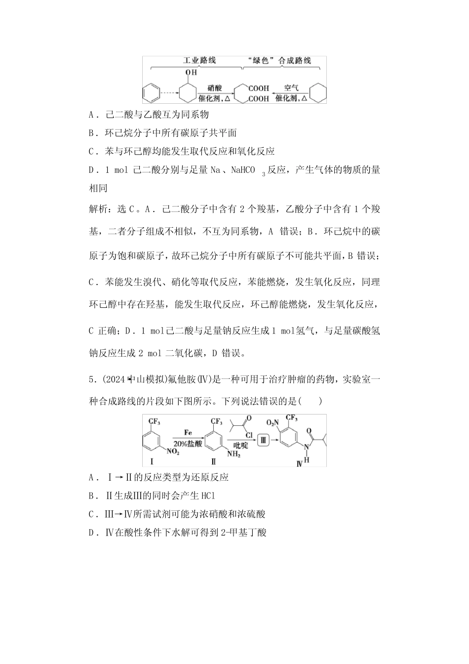 高考化学一轮复习课时跟踪练53含答案_第3页