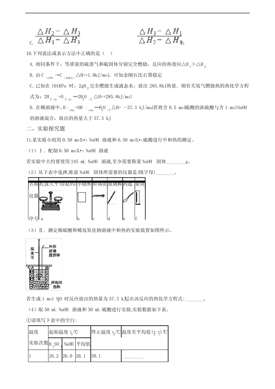 高中化学选择性必修一 第一章化学反应的热效应单元测试卷(含解析)_第3页