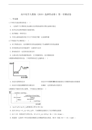 高中化学选择性必修一 第一章化学反应的热效应单元测试卷(含解析)