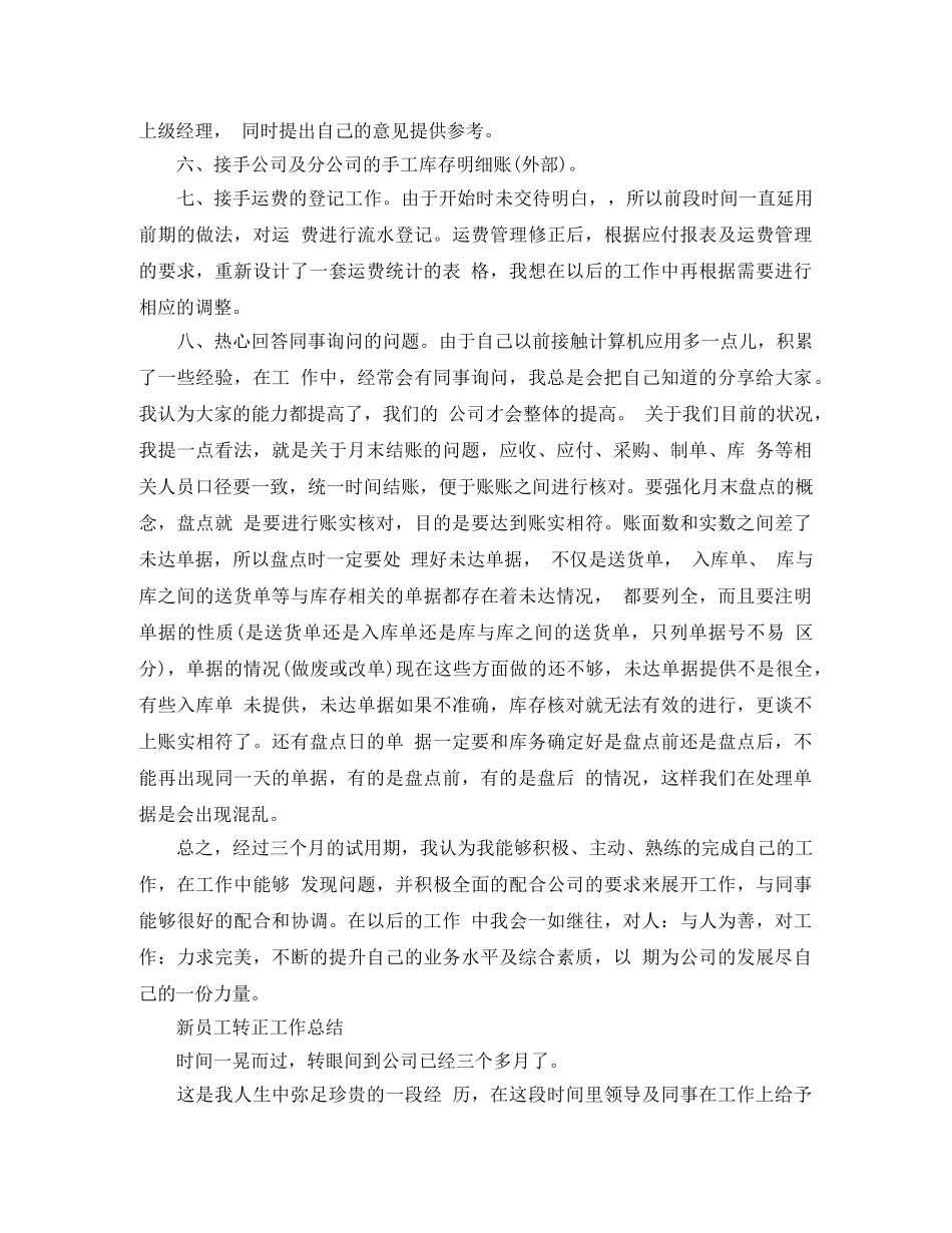新员工转正工作总结范文（精品） _第2页