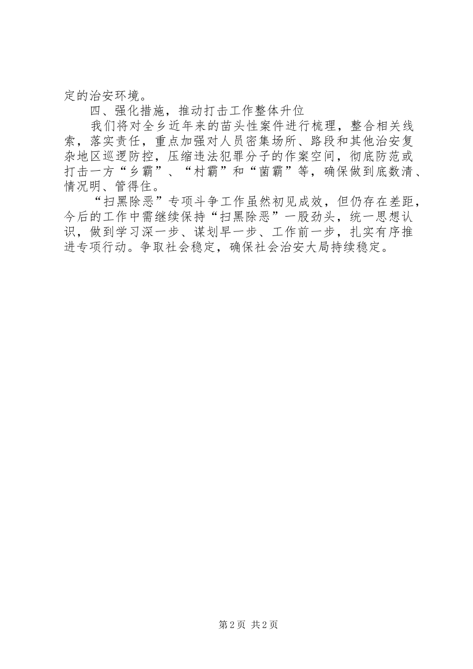 扫黑除恶专项斗争工作汇报材料_第2页