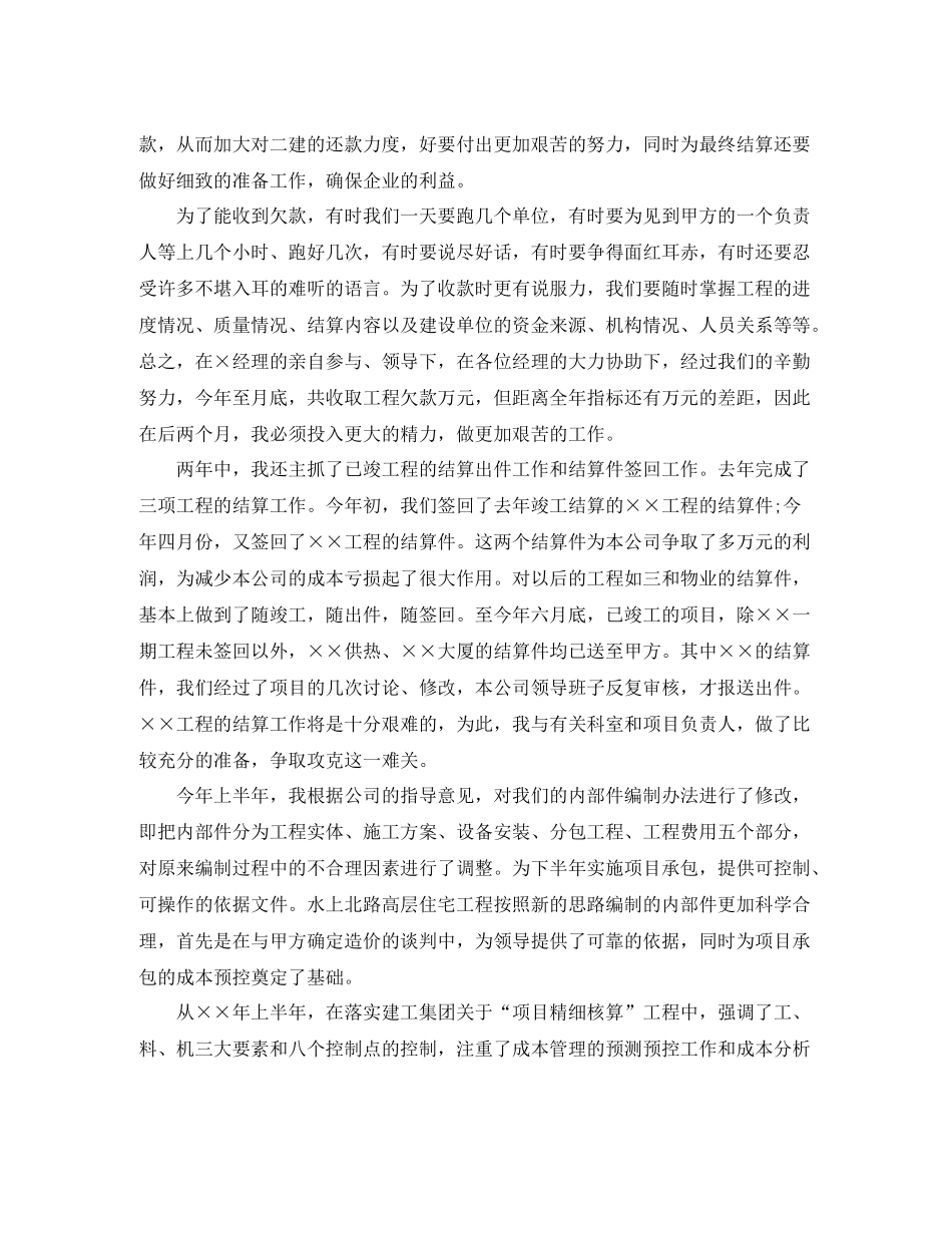 建设单位年度工作总结_第3页