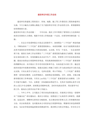 建设单位年度工作总结