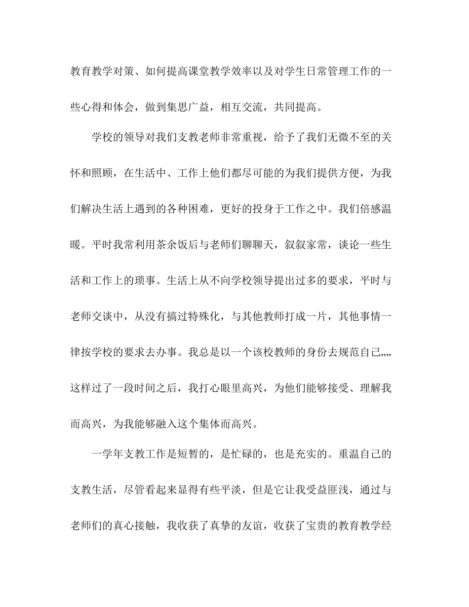 教师团队个人年度工作总结范文_第3页