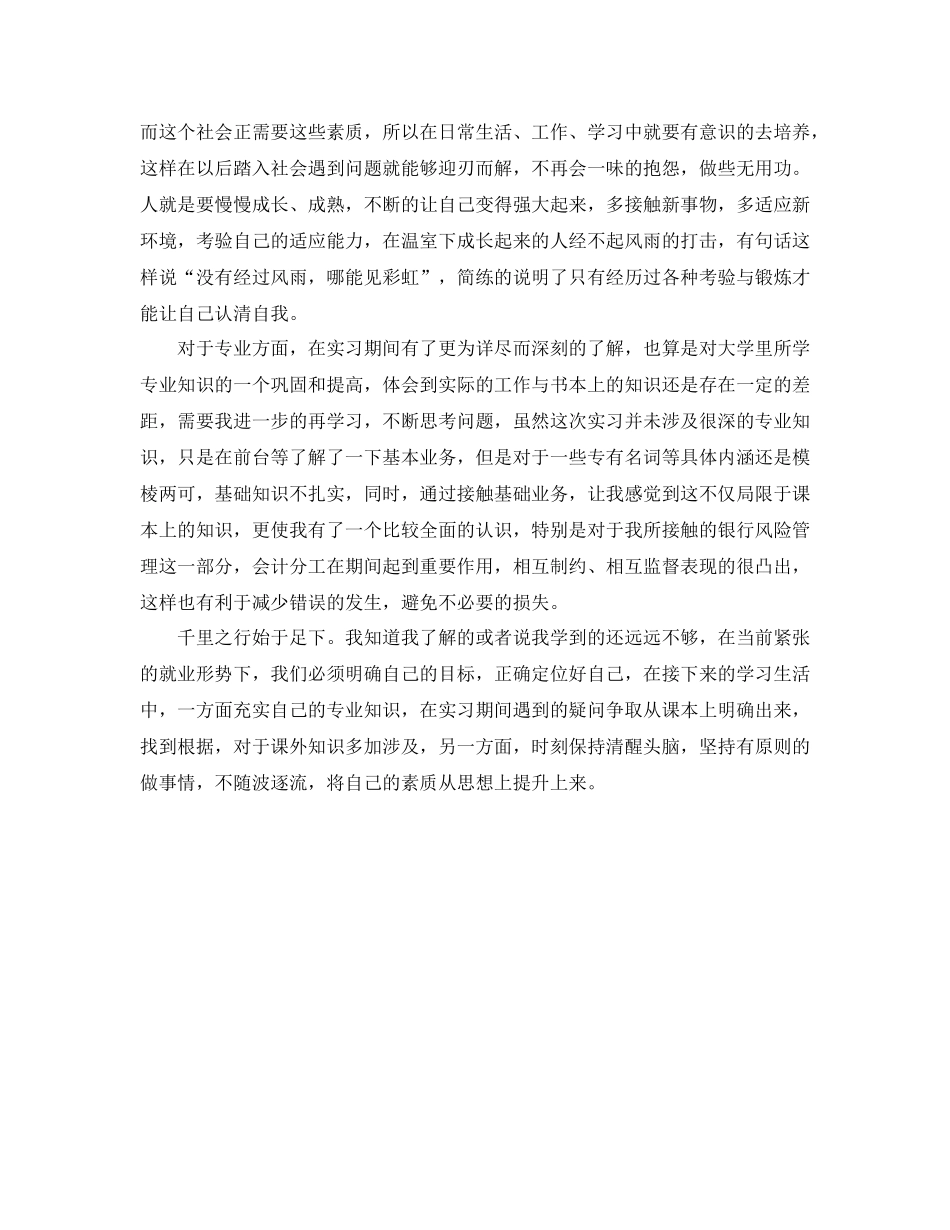 银行顶岗实习总结报告_第2页