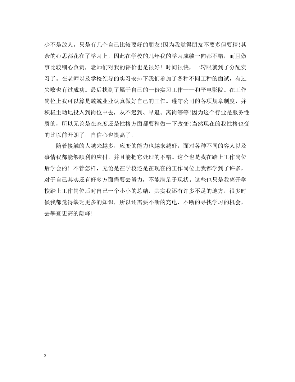 工作表现自我总结范文_第3页