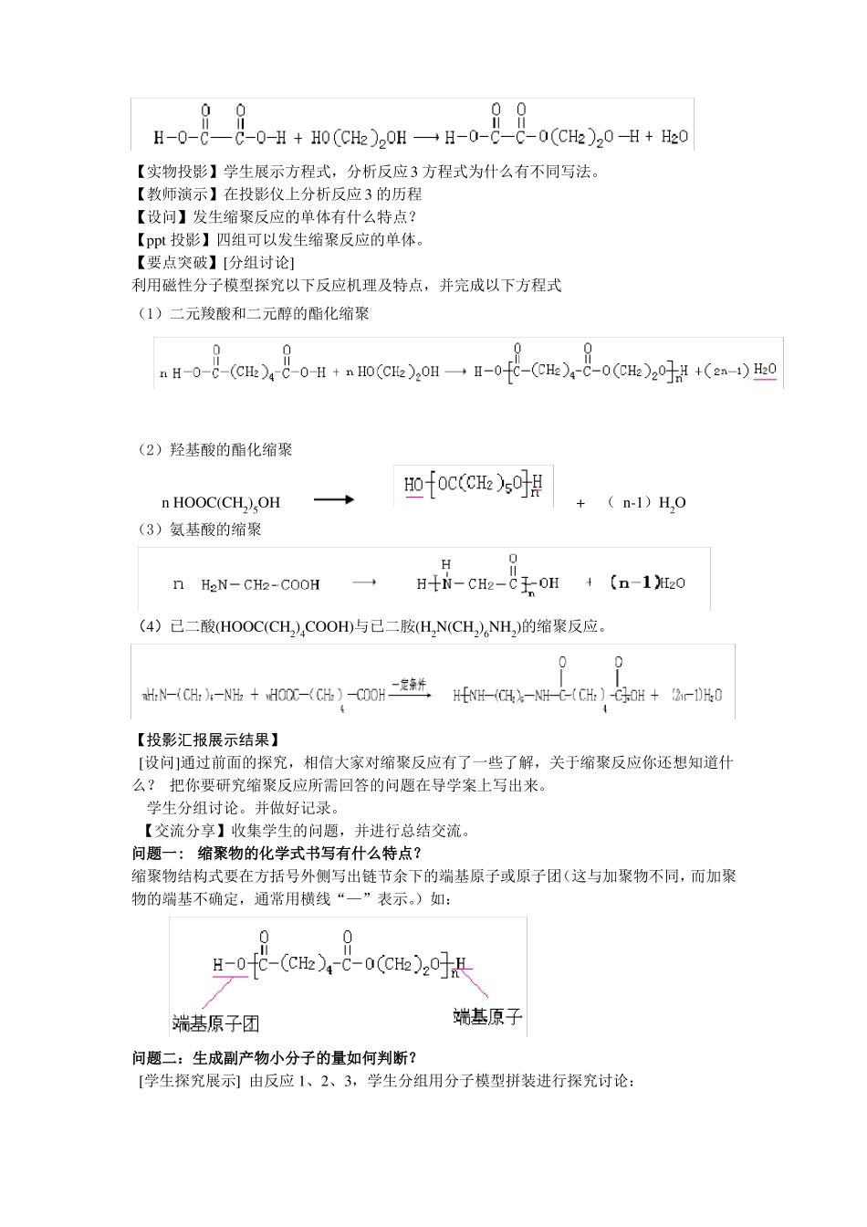 合成高分子材料教学设计_第2页
