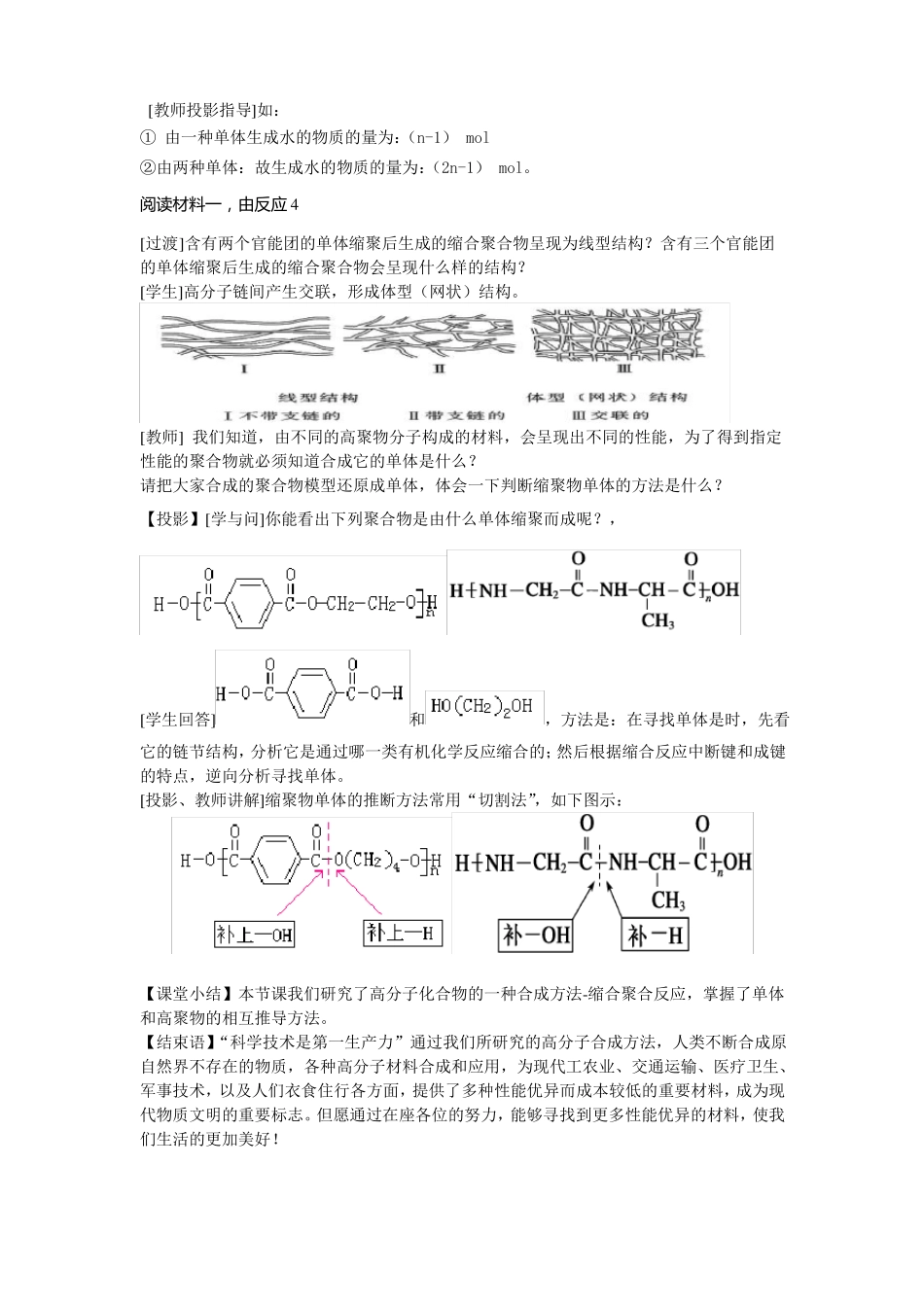 合成高分子材料教学设计_第3页