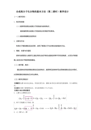 合成高分子材料教学设计