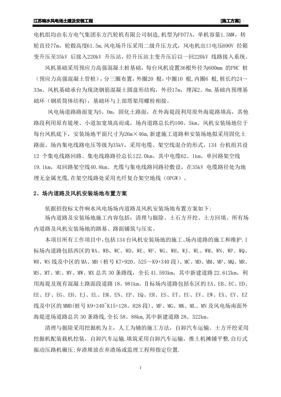 场内施工道路及风机施工平台施工方案1_第2页