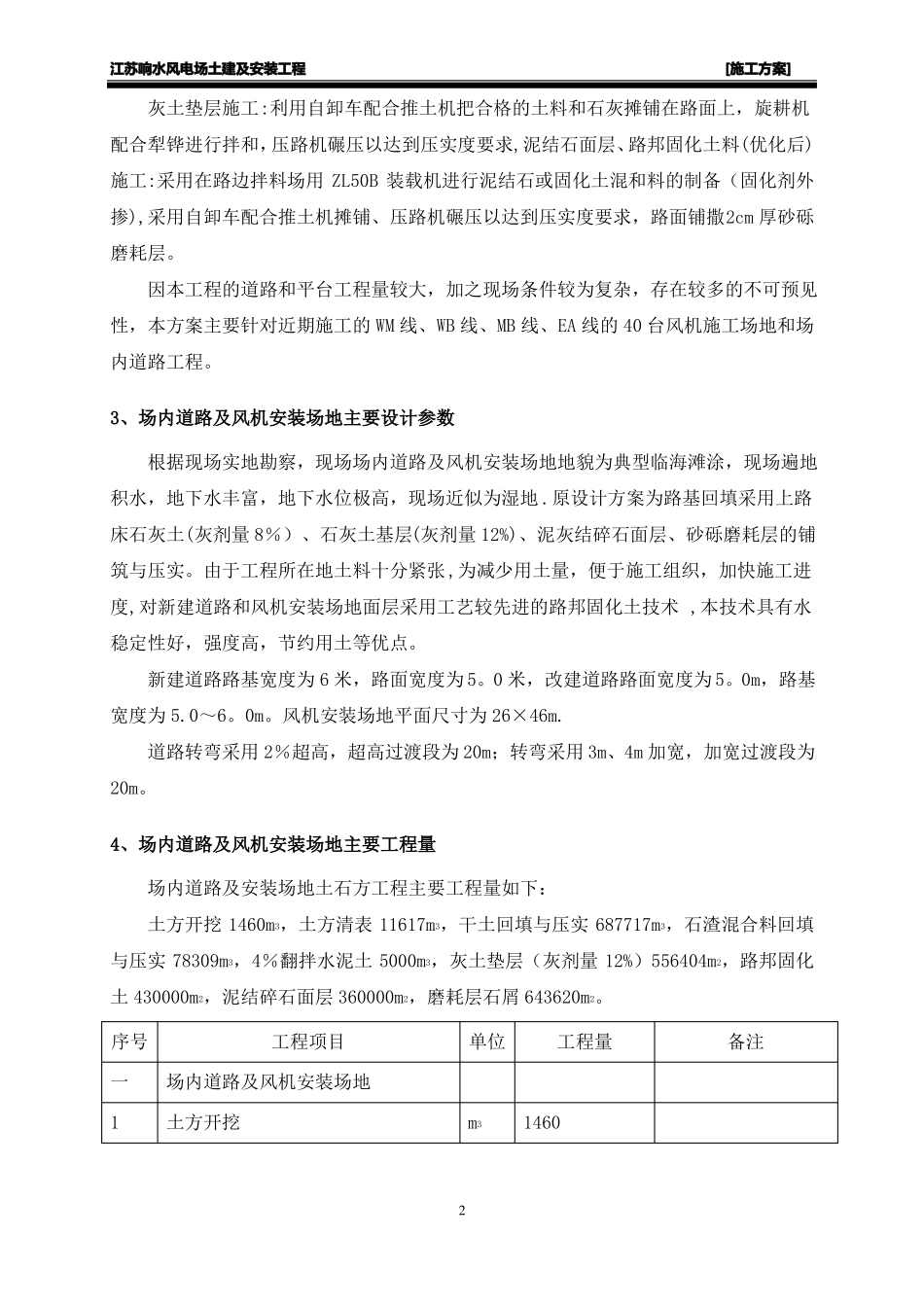 场内施工道路及风机施工平台施工方案1_第3页