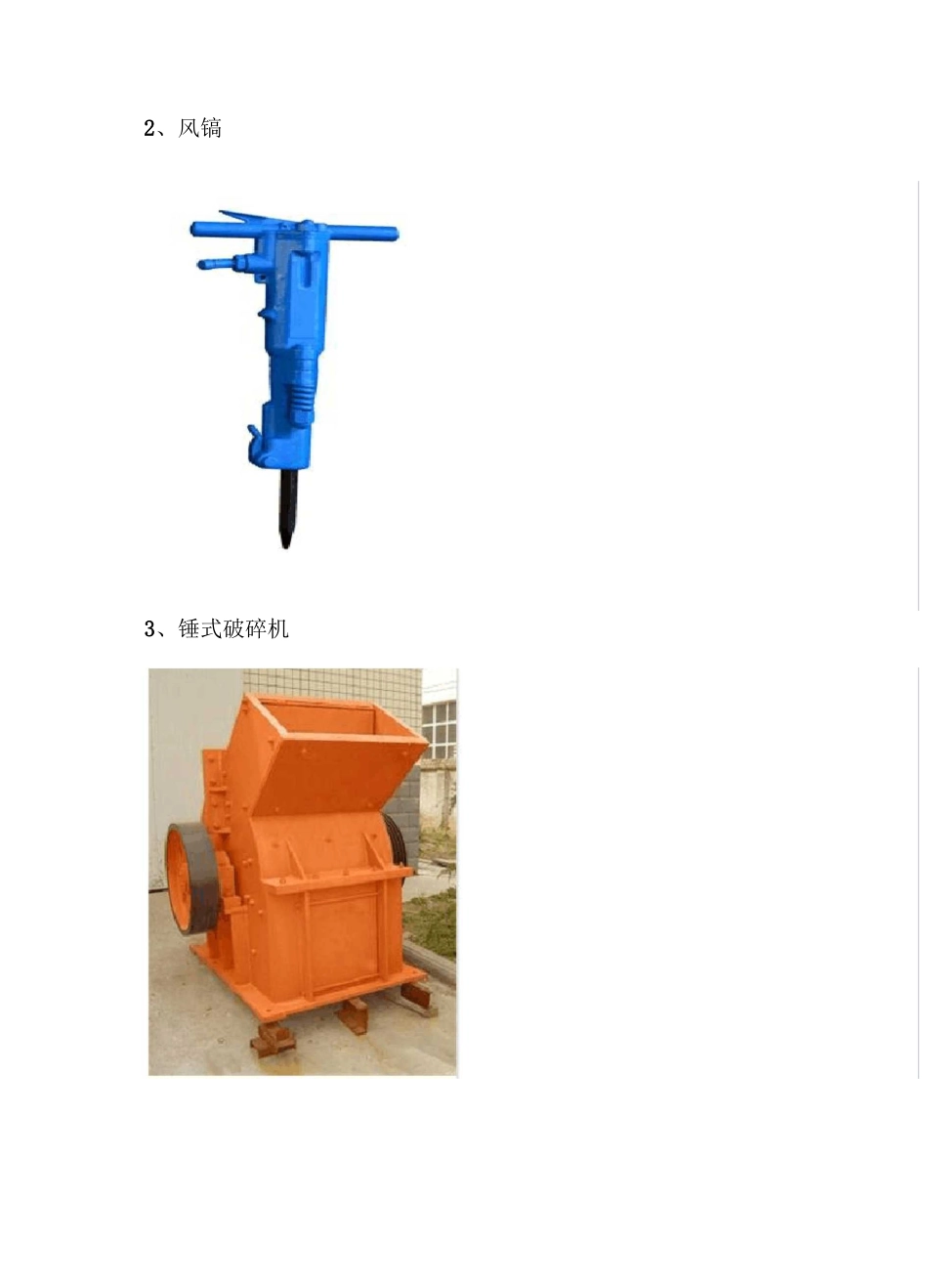 破碎机调研报告_第3页