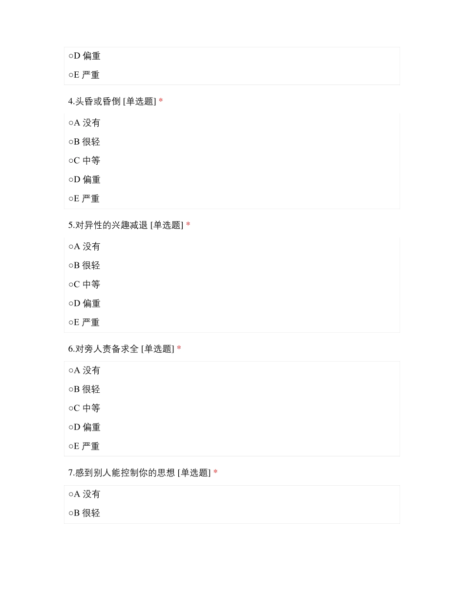 心理自评量表成人_第2页