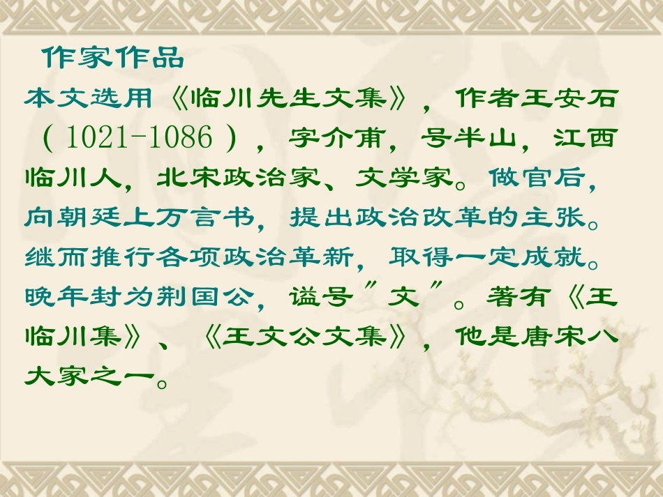 伤仲永_演示文稿_第2页