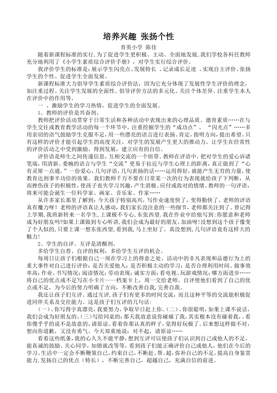 培养兴趣张扬个性_第1页