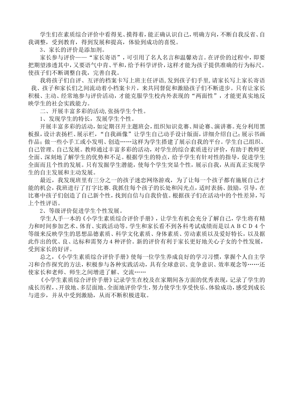 培养兴趣张扬个性_第2页