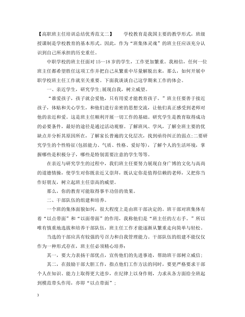 高职班主任培训总结优秀范文_第3页