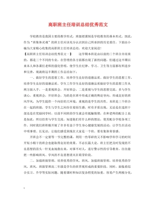 高职班主任培训总结优秀范文