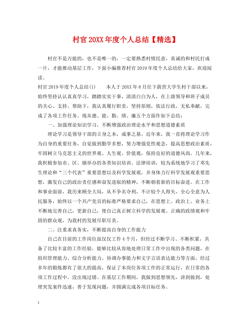 村官度个人总结_第1页