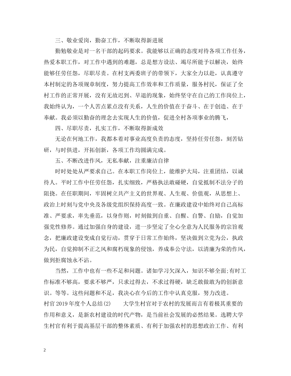 村官度个人总结_第2页
