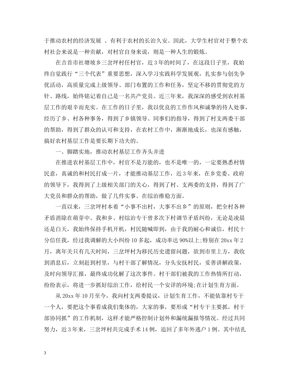 村官度个人总结_第3页
