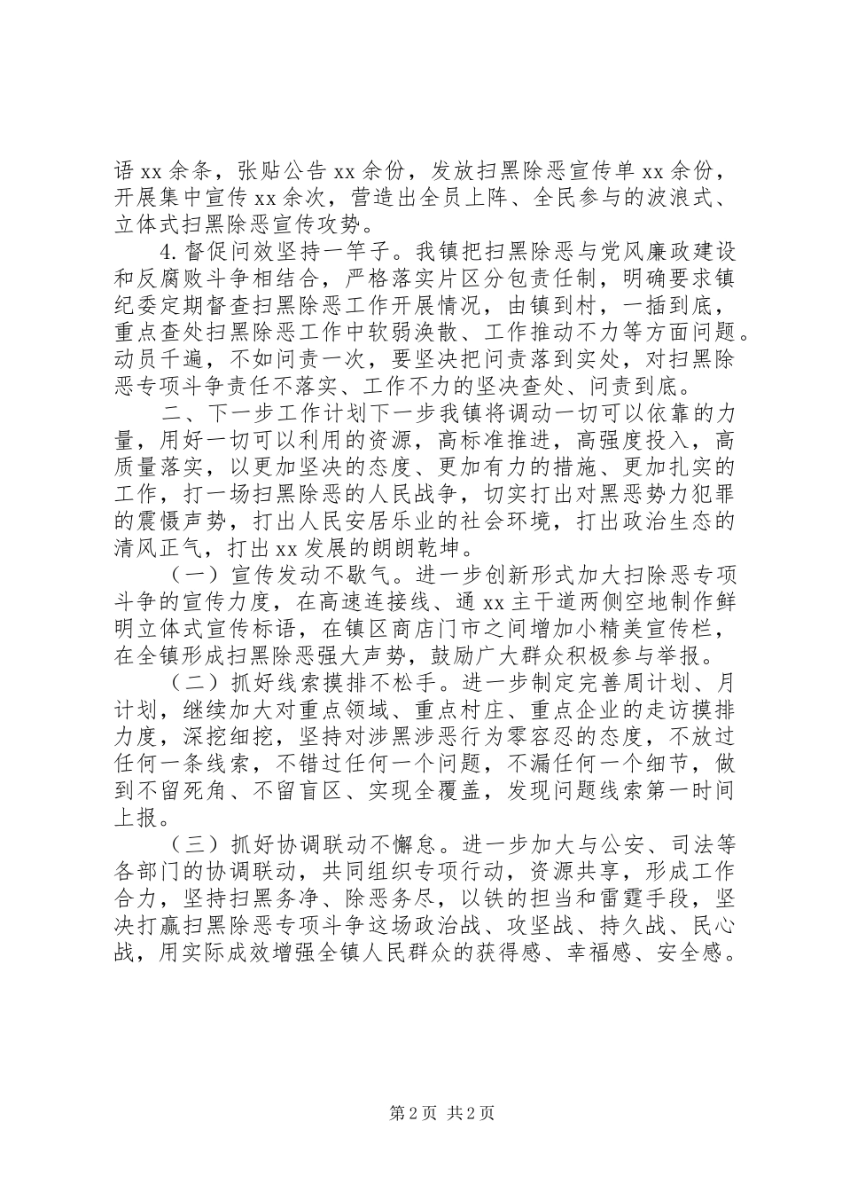 扫黑除恶专项斗争工作报告_第2页