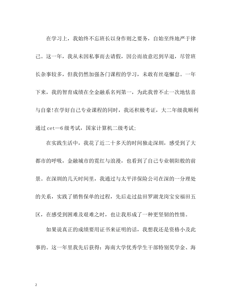 大二学年自我评价200_第2页