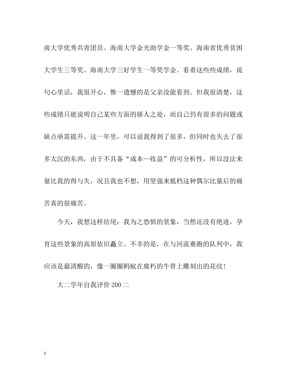 大二学年自我评价200_第3页