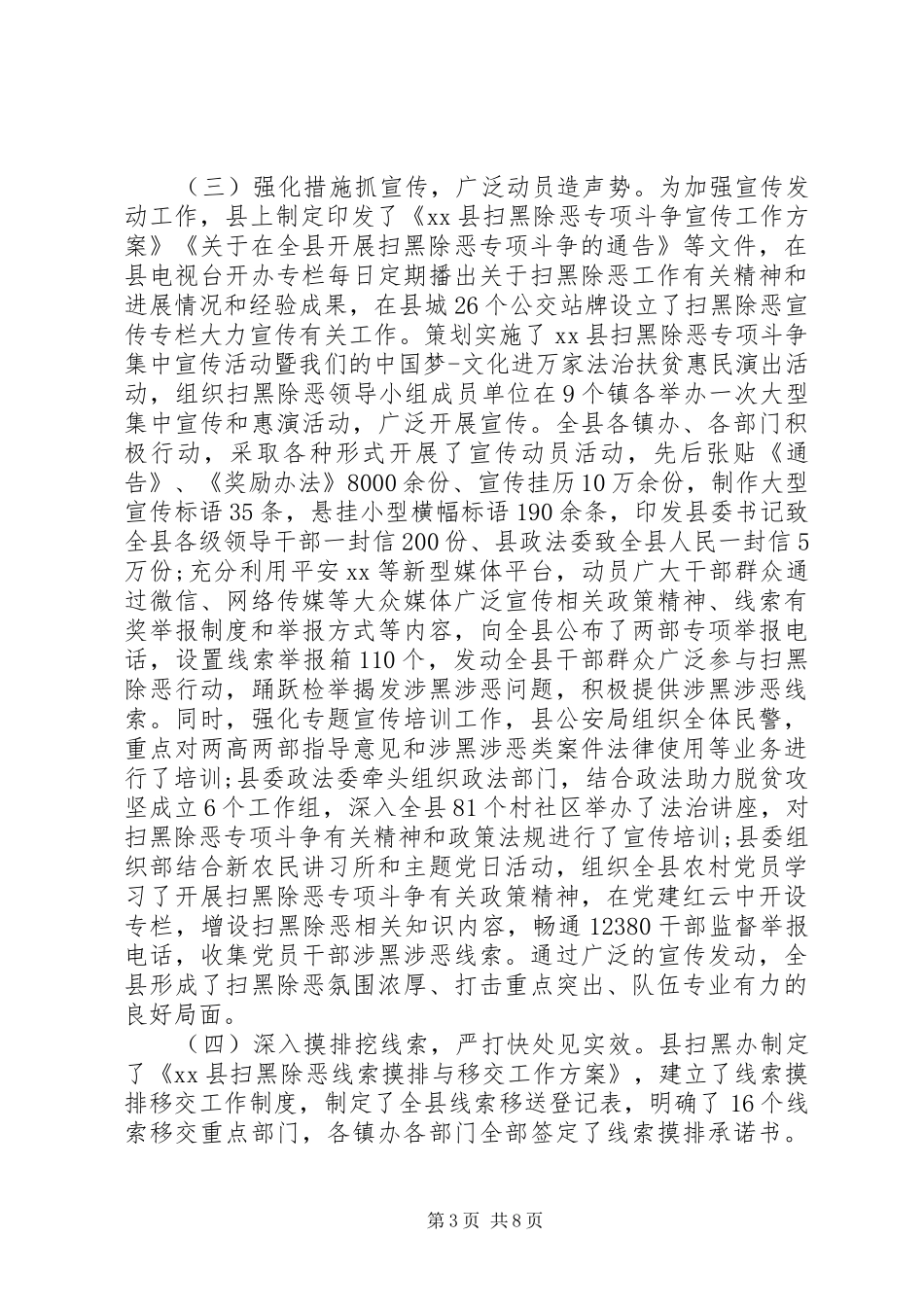 扫黑除恶专项斗争工作情况汇报_第3页