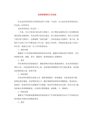 仓库库管理员工作总结