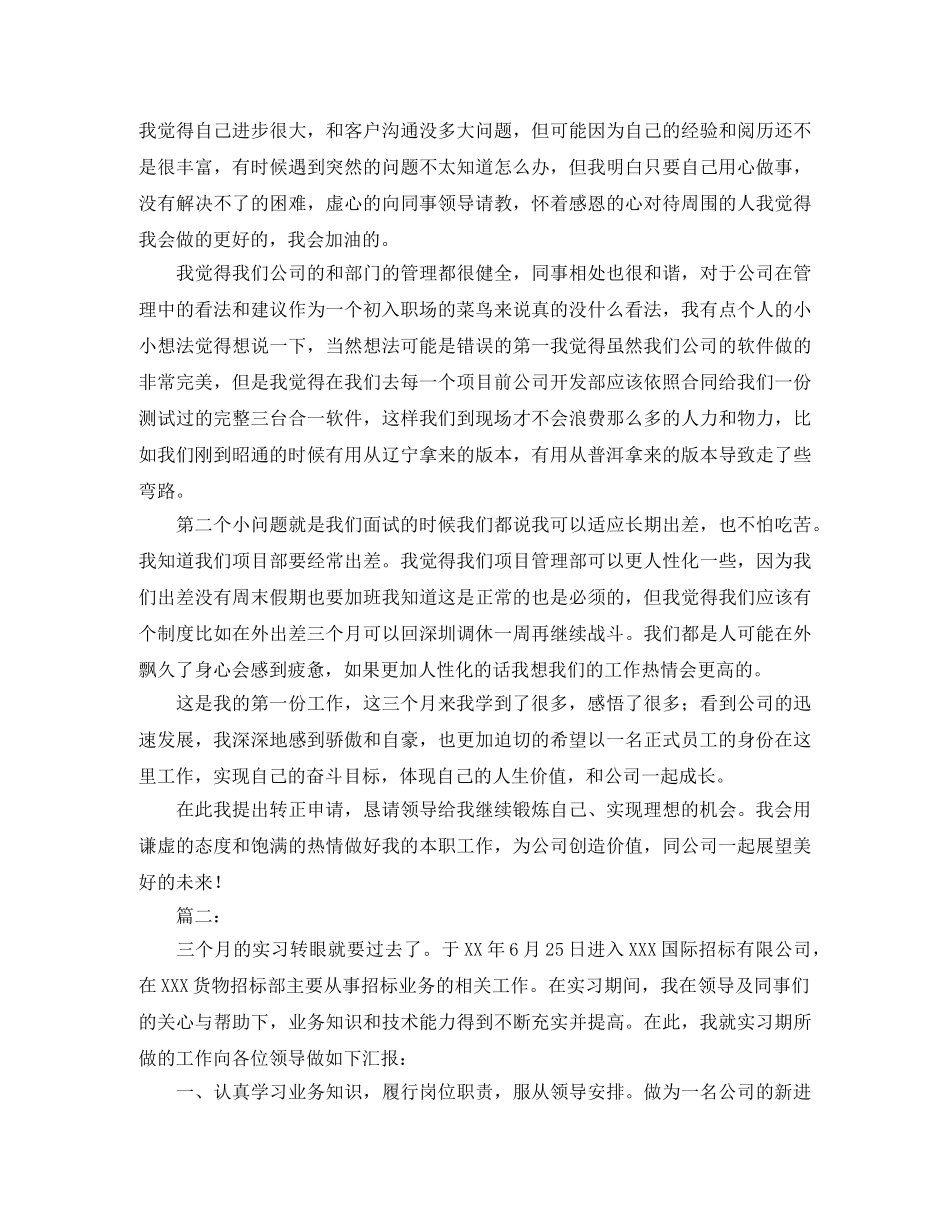 新员工转正工作总结1000字三篇 _第2页