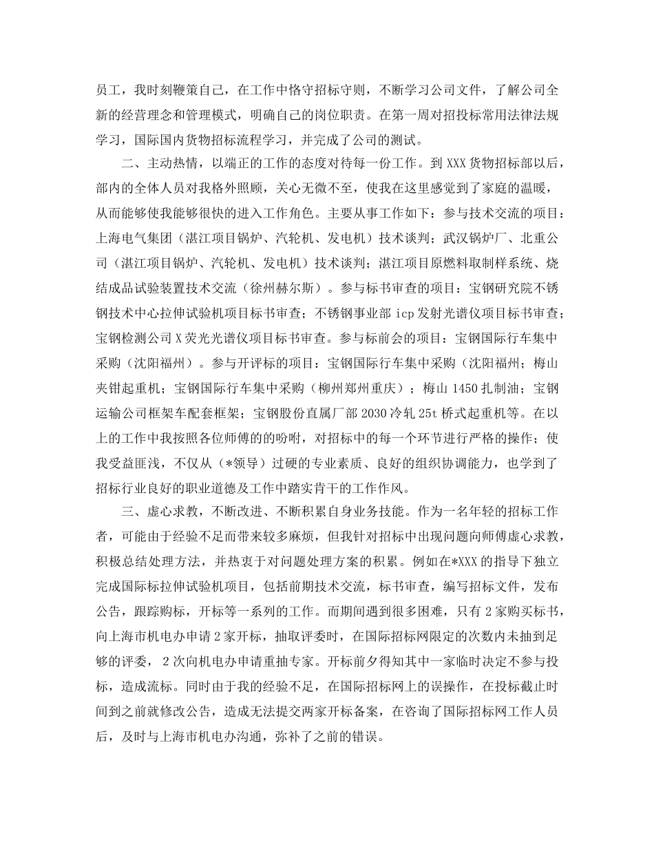 新员工转正工作总结1000字三篇 _第3页